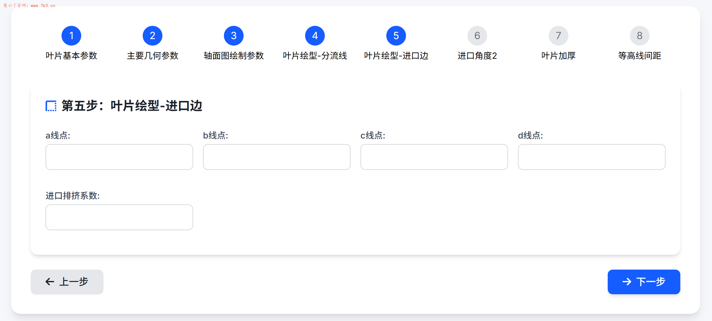 《叶轮水力设计参数表》更新版